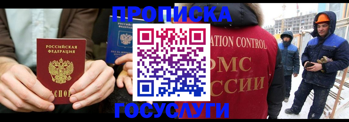 купить прописку в Татарстане